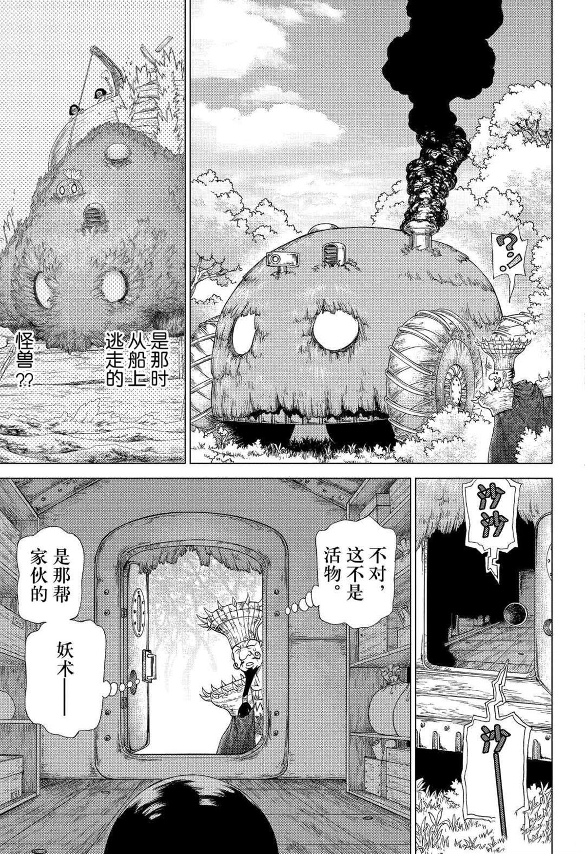 石纪元（Dr.Stone） 第134话 第14页