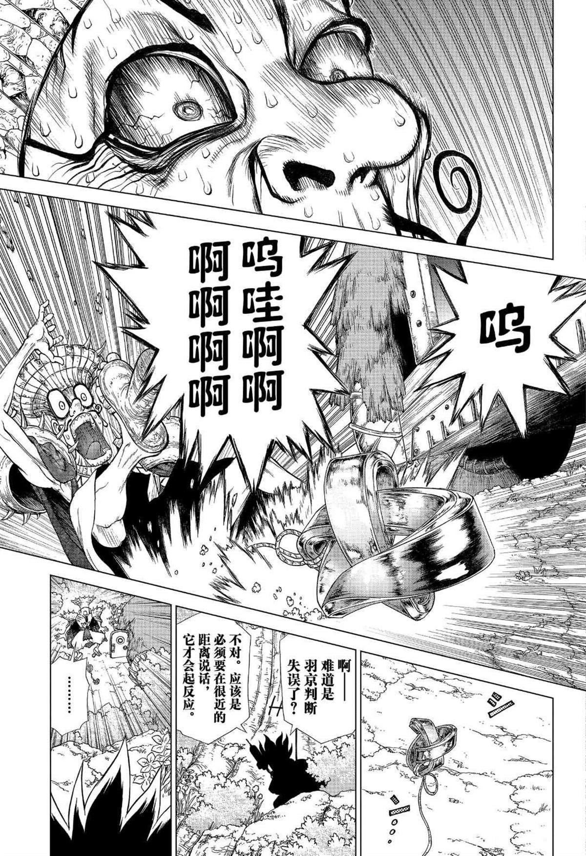 石纪元（Dr.Stone） 第134话 第16页