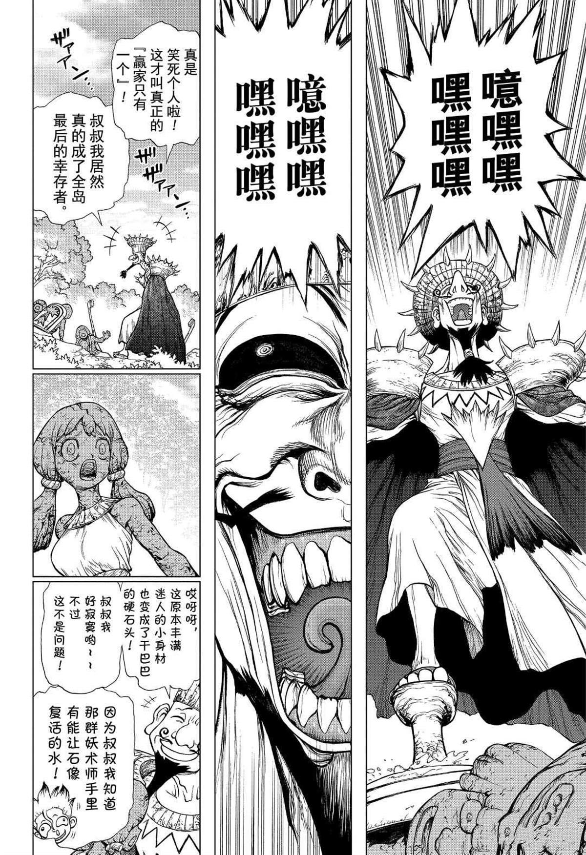 石纪元（Dr.Stone） 第134话 第7页