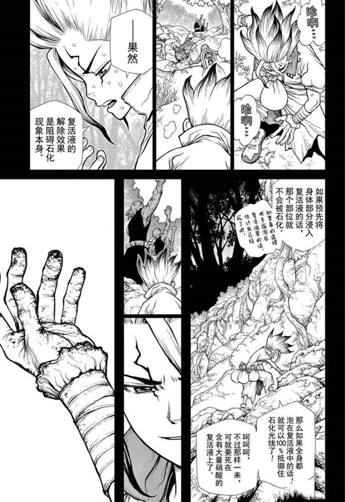 石纪元（Dr.Stone） 第135话 第13页