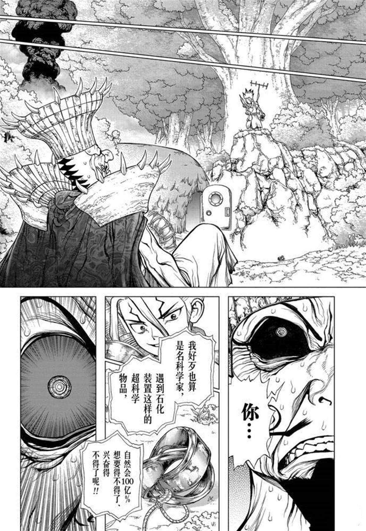 石纪元（Dr.Stone） 第135话 第16页