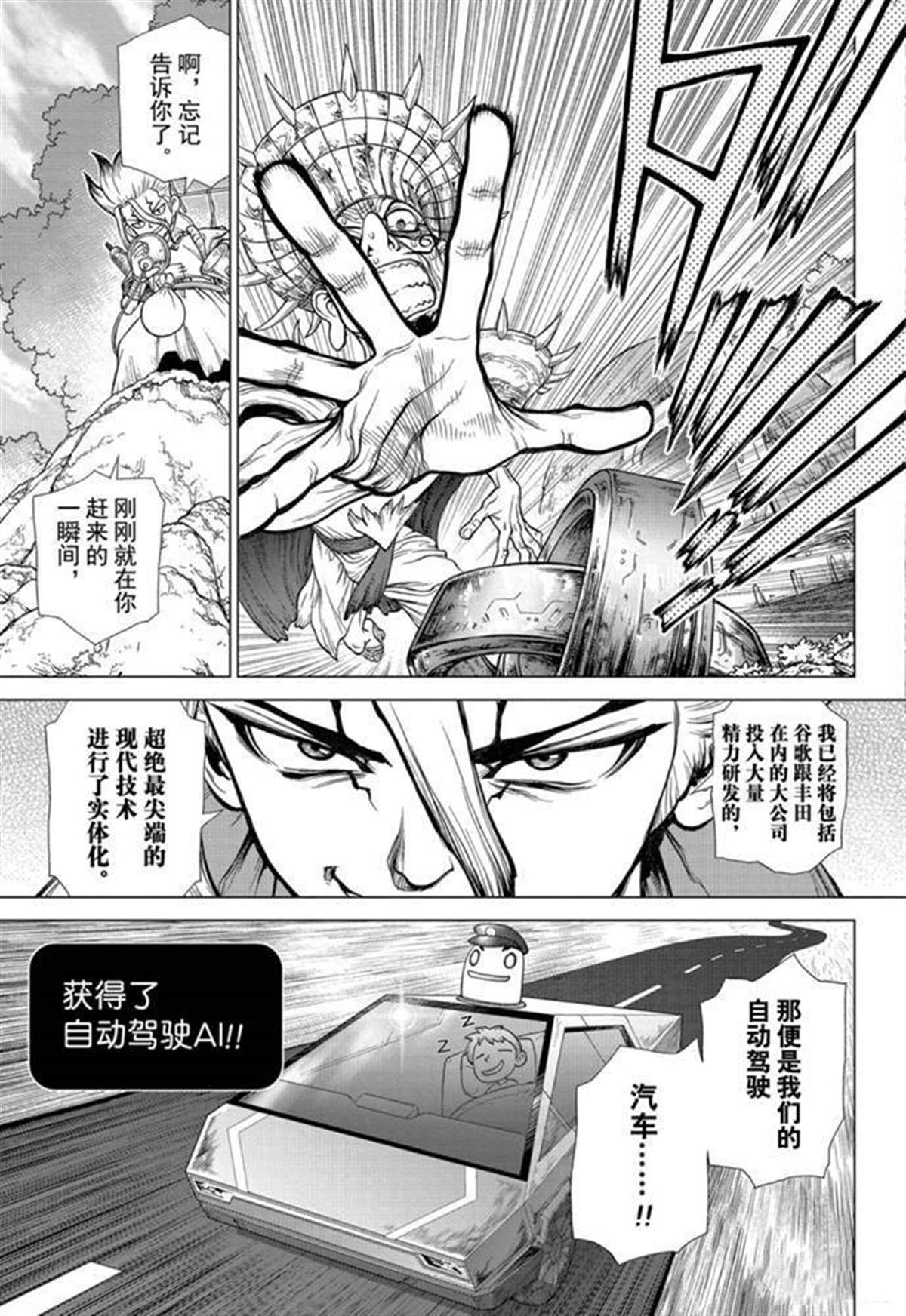 石纪元（Dr.Stone） 第135话 第17页