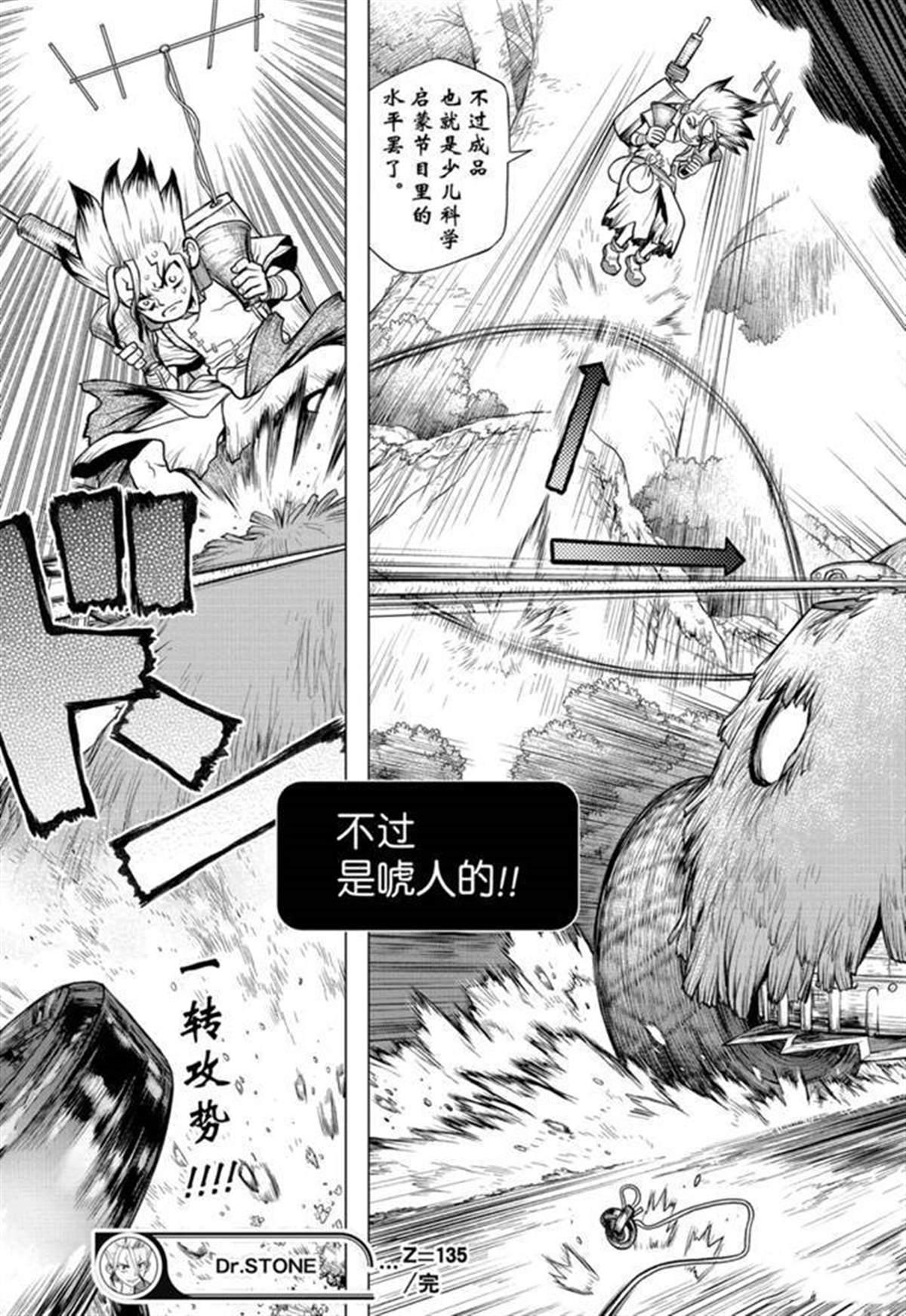 石纪元（Dr.Stone） 第135话 第19页