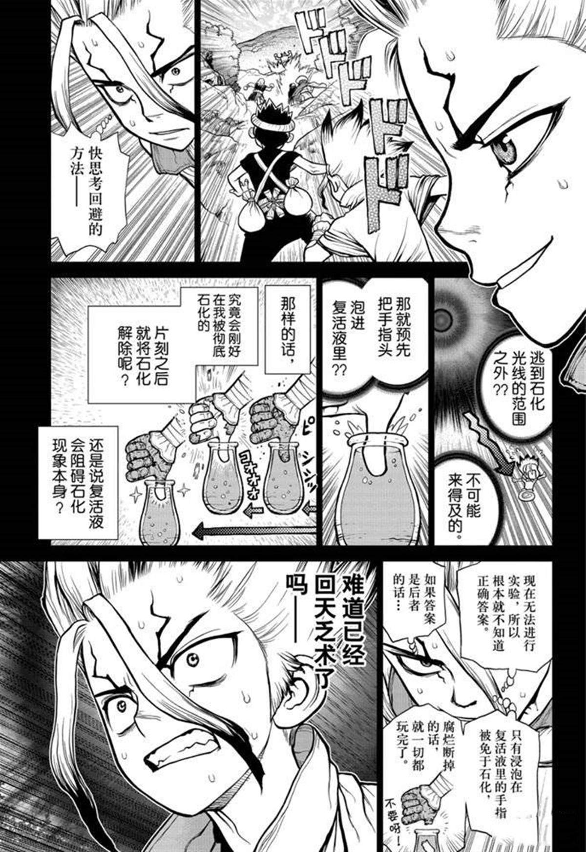 石纪元（Dr.Stone） 第135话 第3页