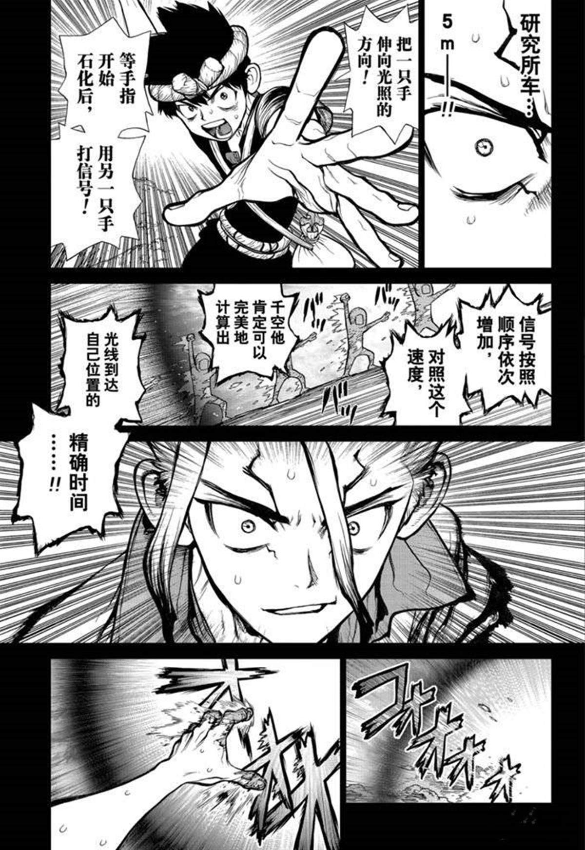 石纪元（Dr.Stone） 第135话 第5页