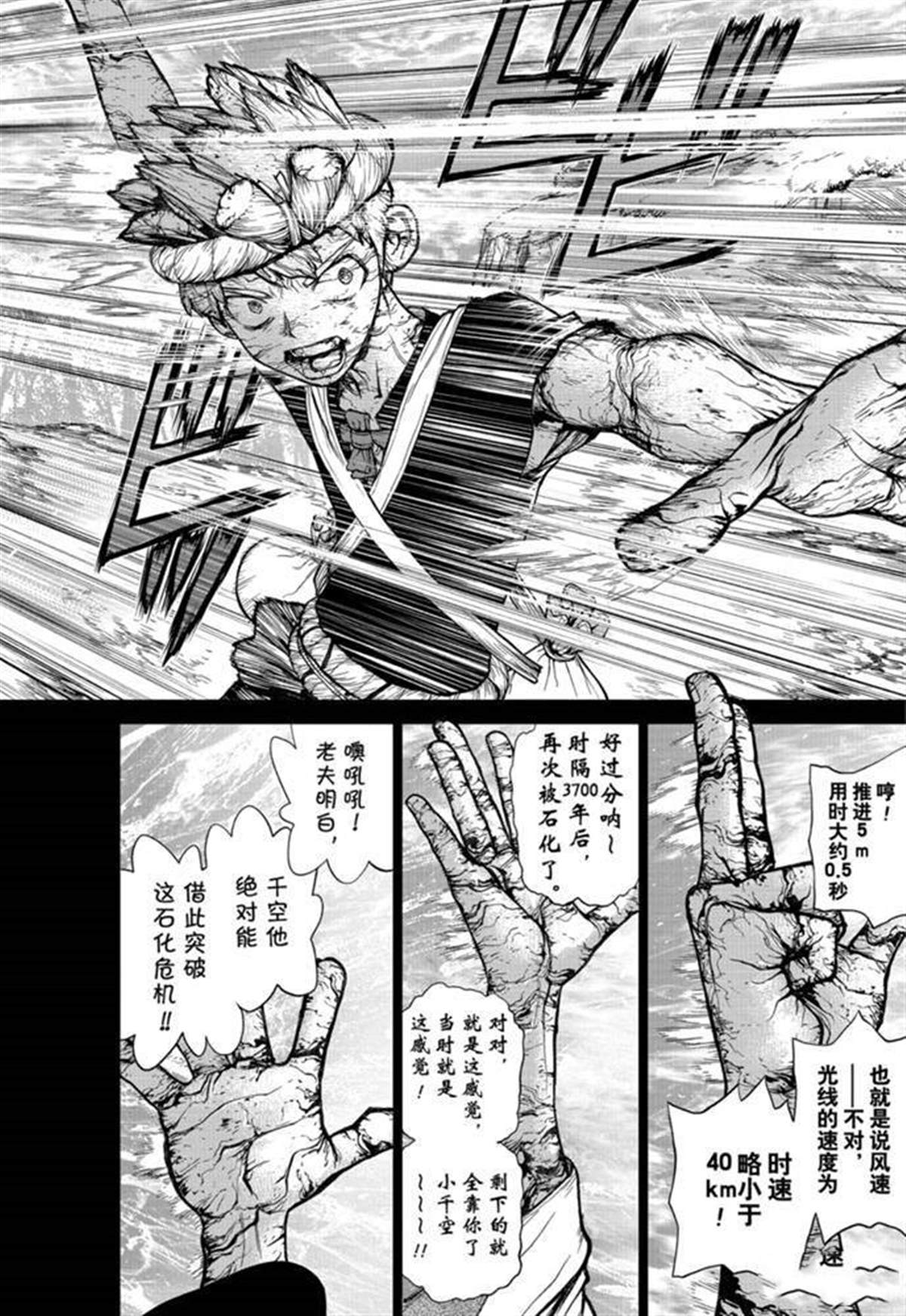石纪元（Dr.Stone） 第135话 第6页