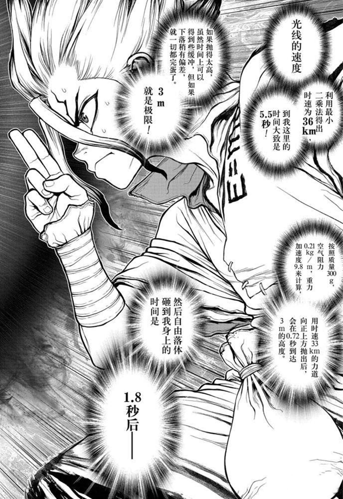 石纪元（Dr.Stone） 第135话 第8页