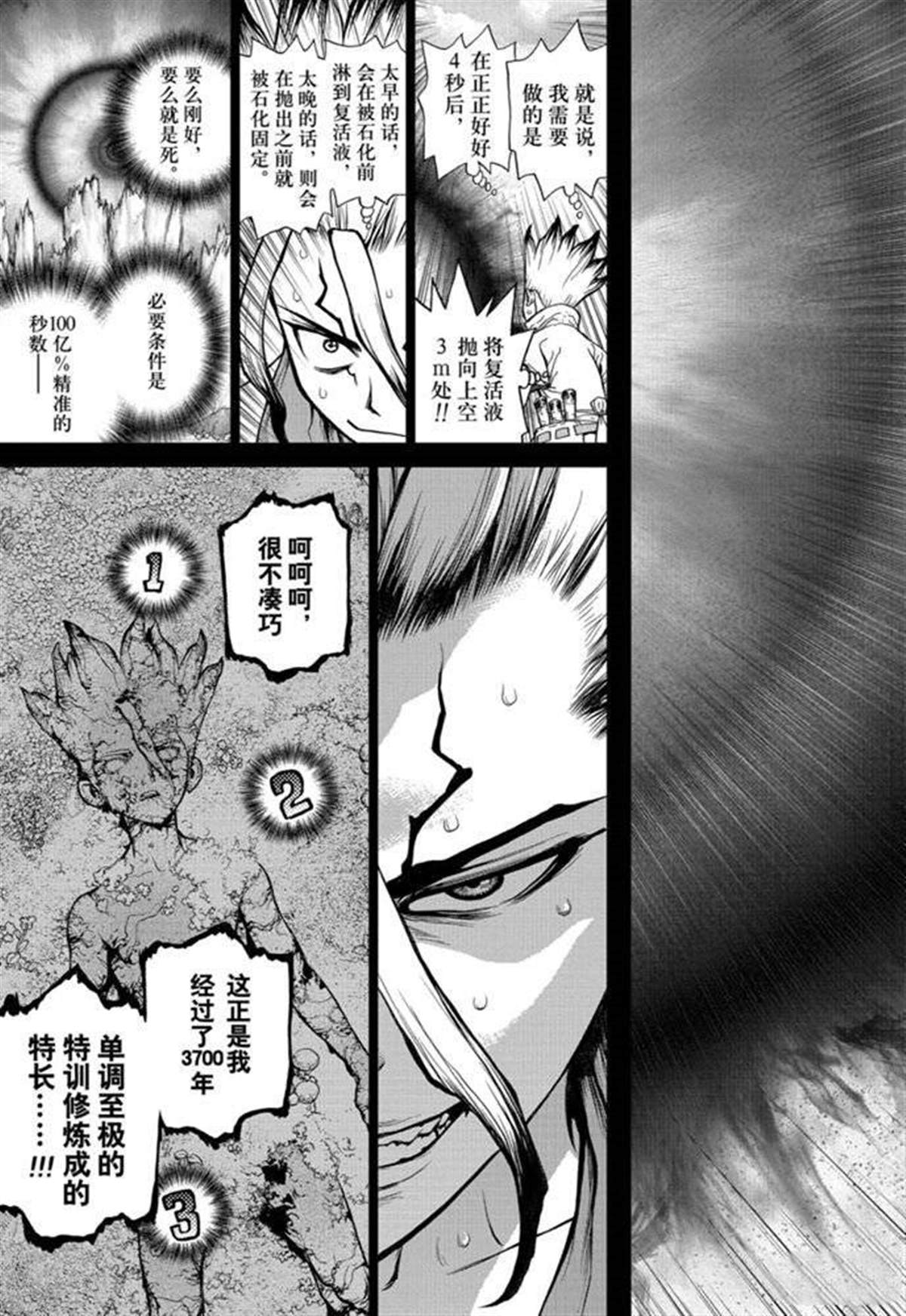 石纪元（Dr.Stone） 第135话 第9页