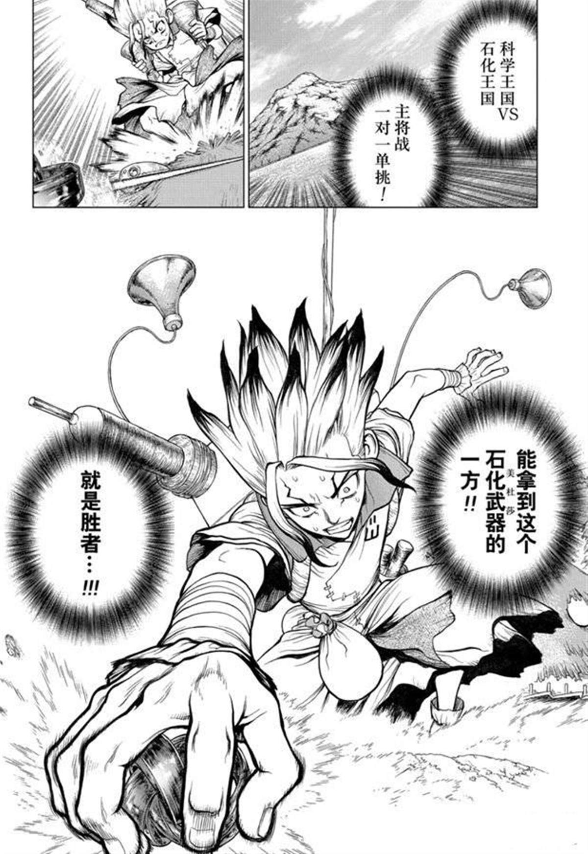 石纪元（Dr.Stone） 第136话 第2页