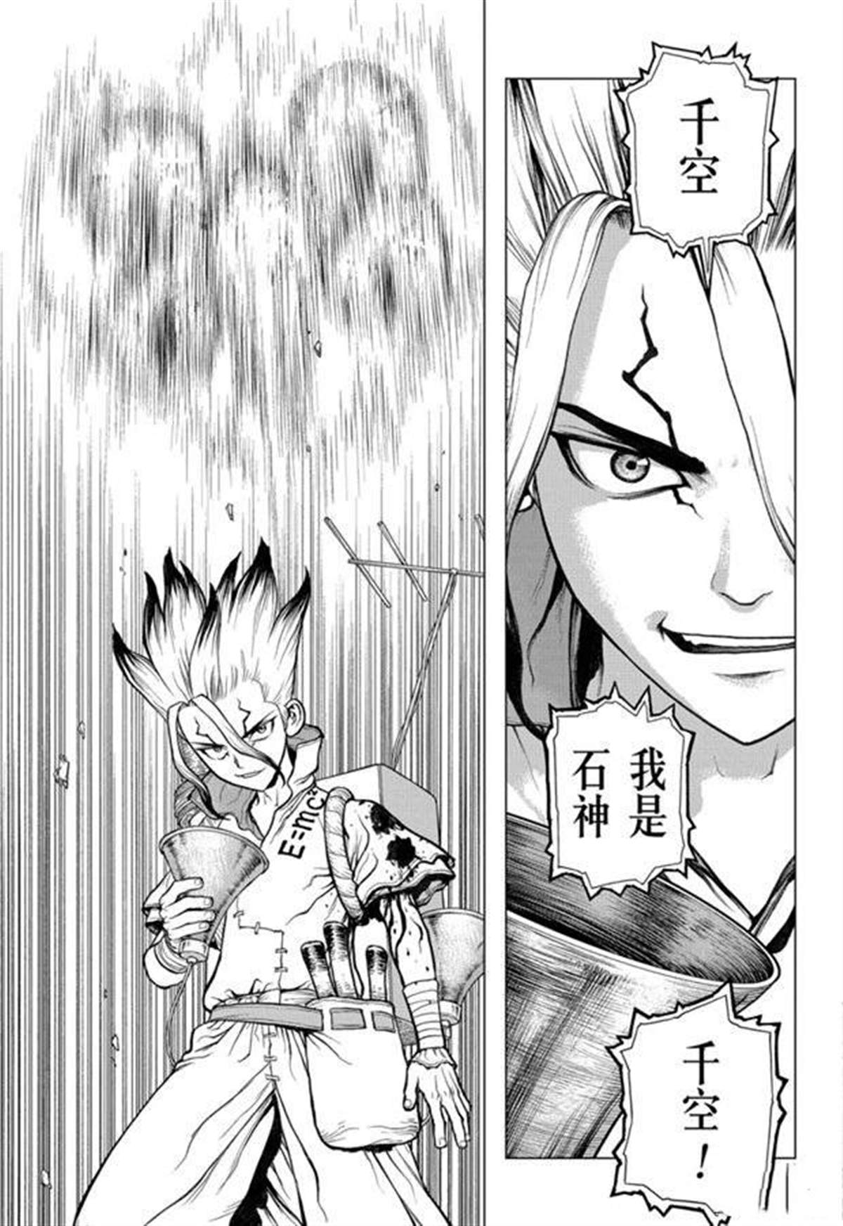 石纪元（Dr.Stone） 第136话 第15页