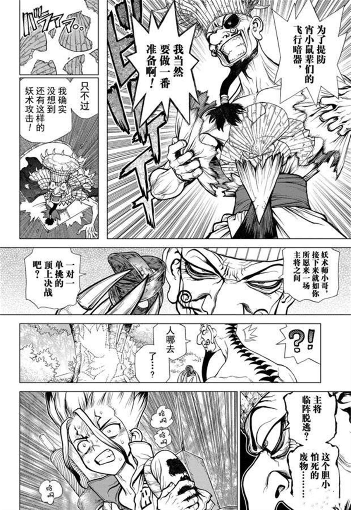 石纪元（Dr.Stone） 第136话 第4页