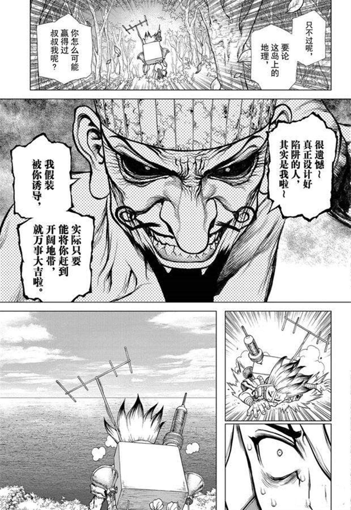 石纪元（Dr.Stone） 第136话 第7页