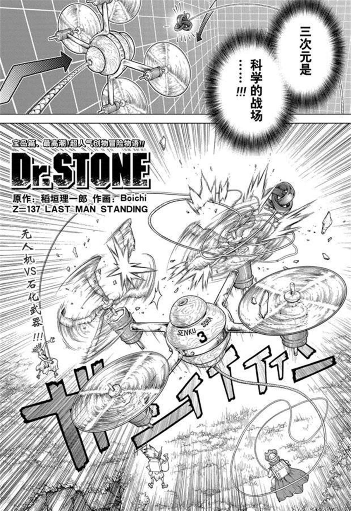 石纪元（Dr.Stone） 第137话 第1页