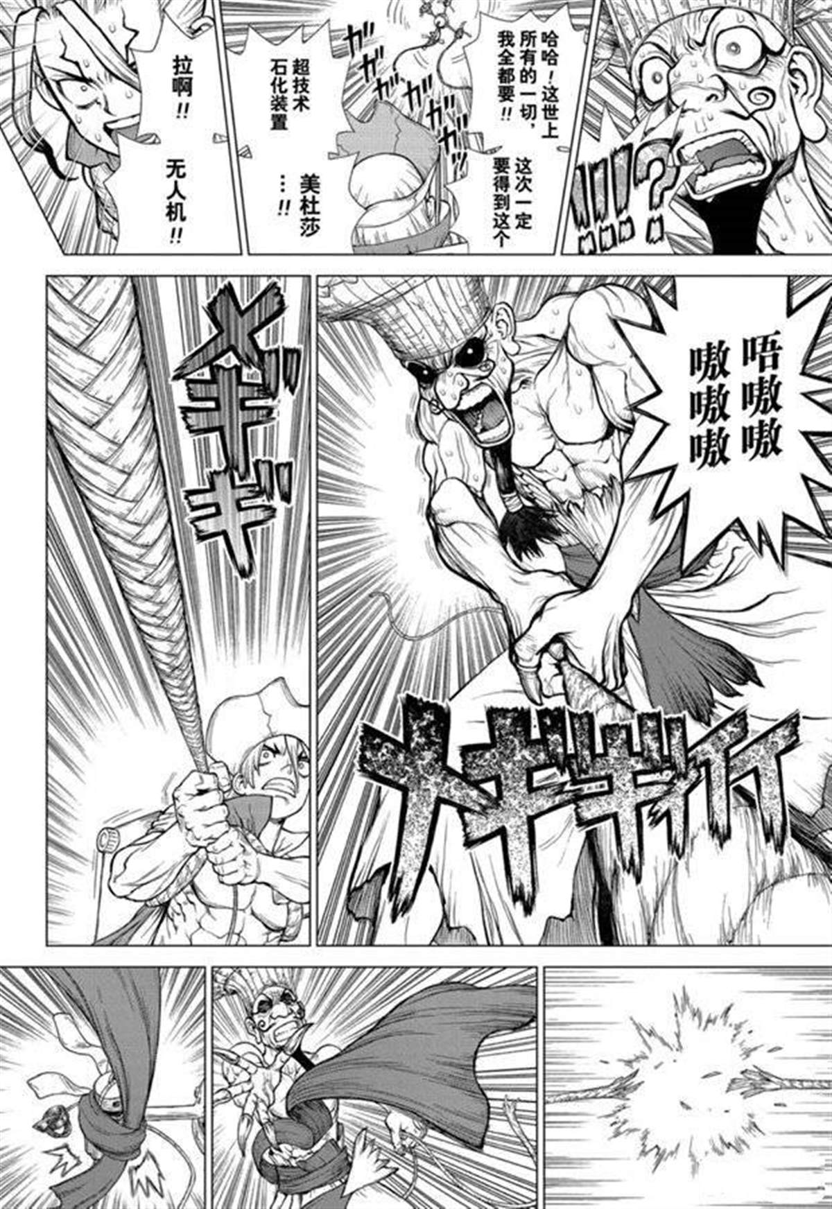 石纪元（Dr.Stone） 第137话 第2页