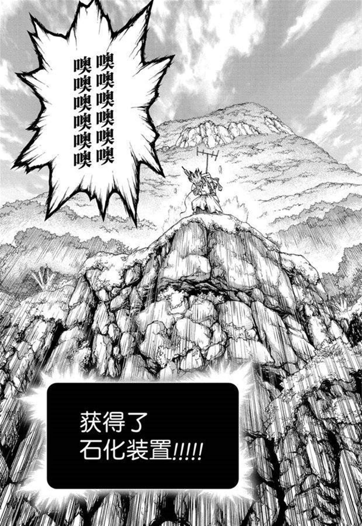 石纪元（Dr.Stone） 第137话 第15页