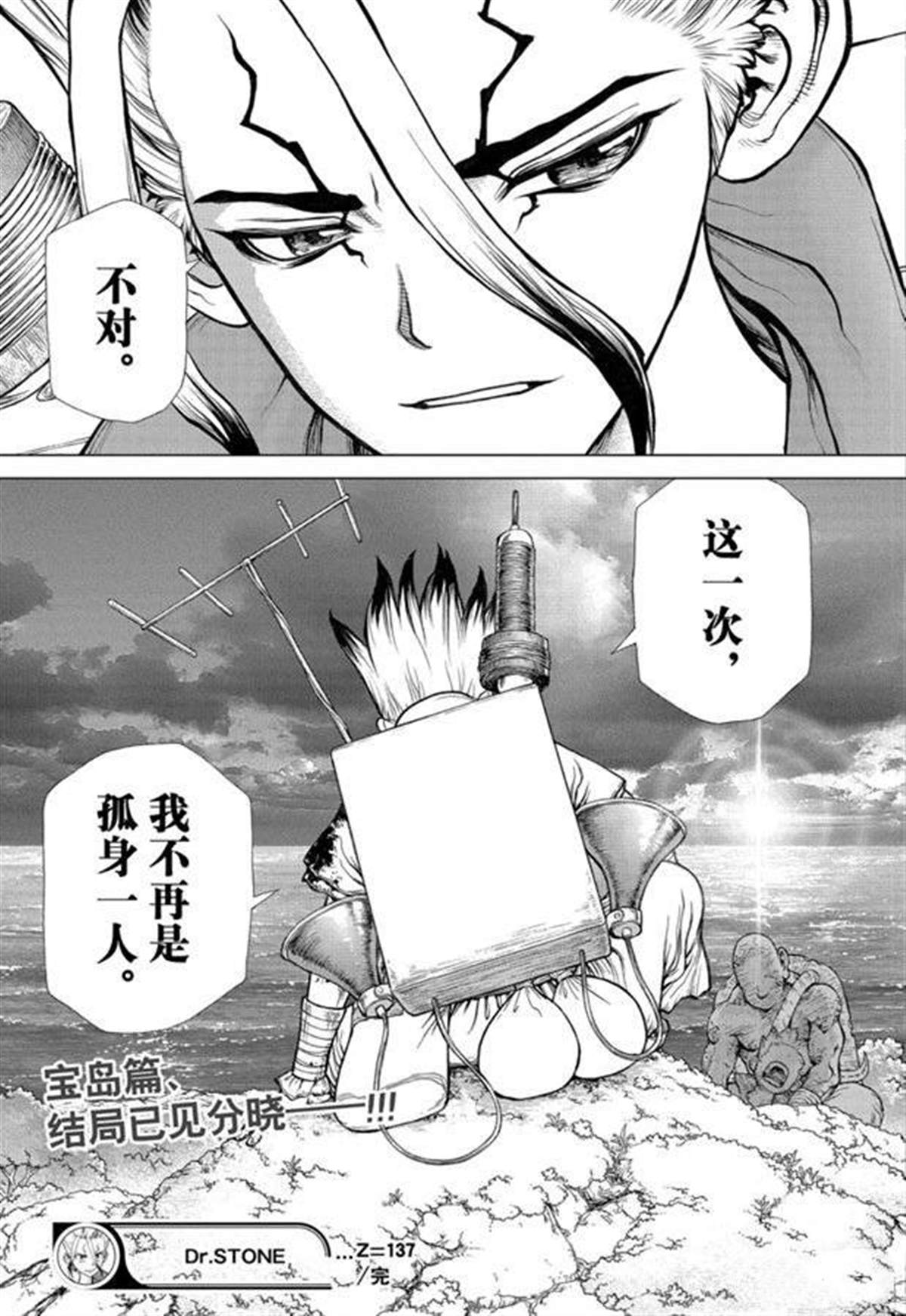 石纪元（Dr.Stone） 第137话 第19页