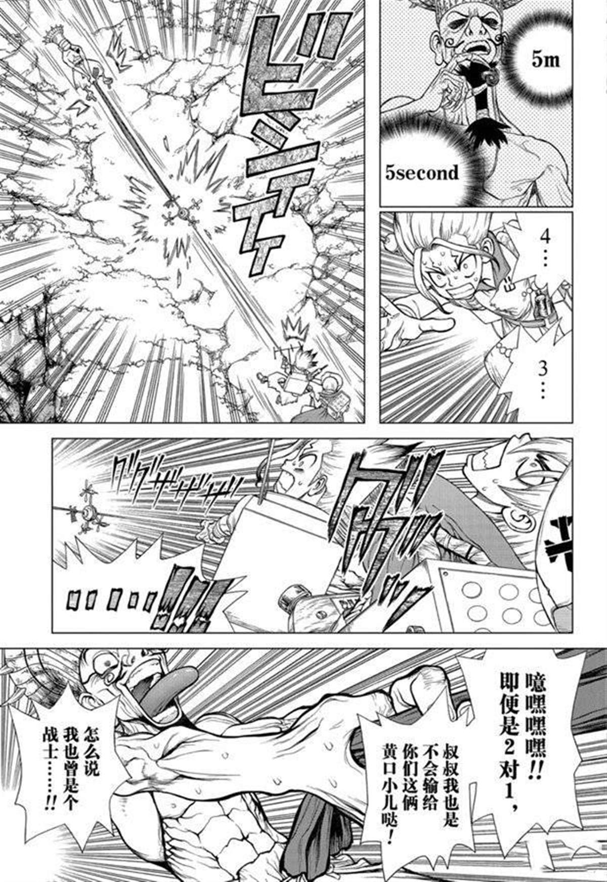 石纪元（Dr.Stone） 第137话 第3页