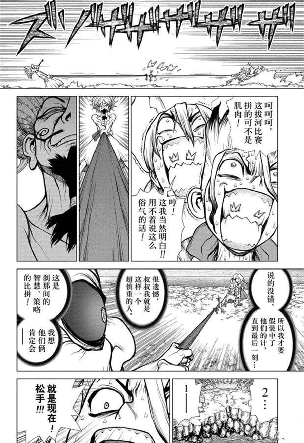 石纪元（Dr.Stone） 第137话 第4页