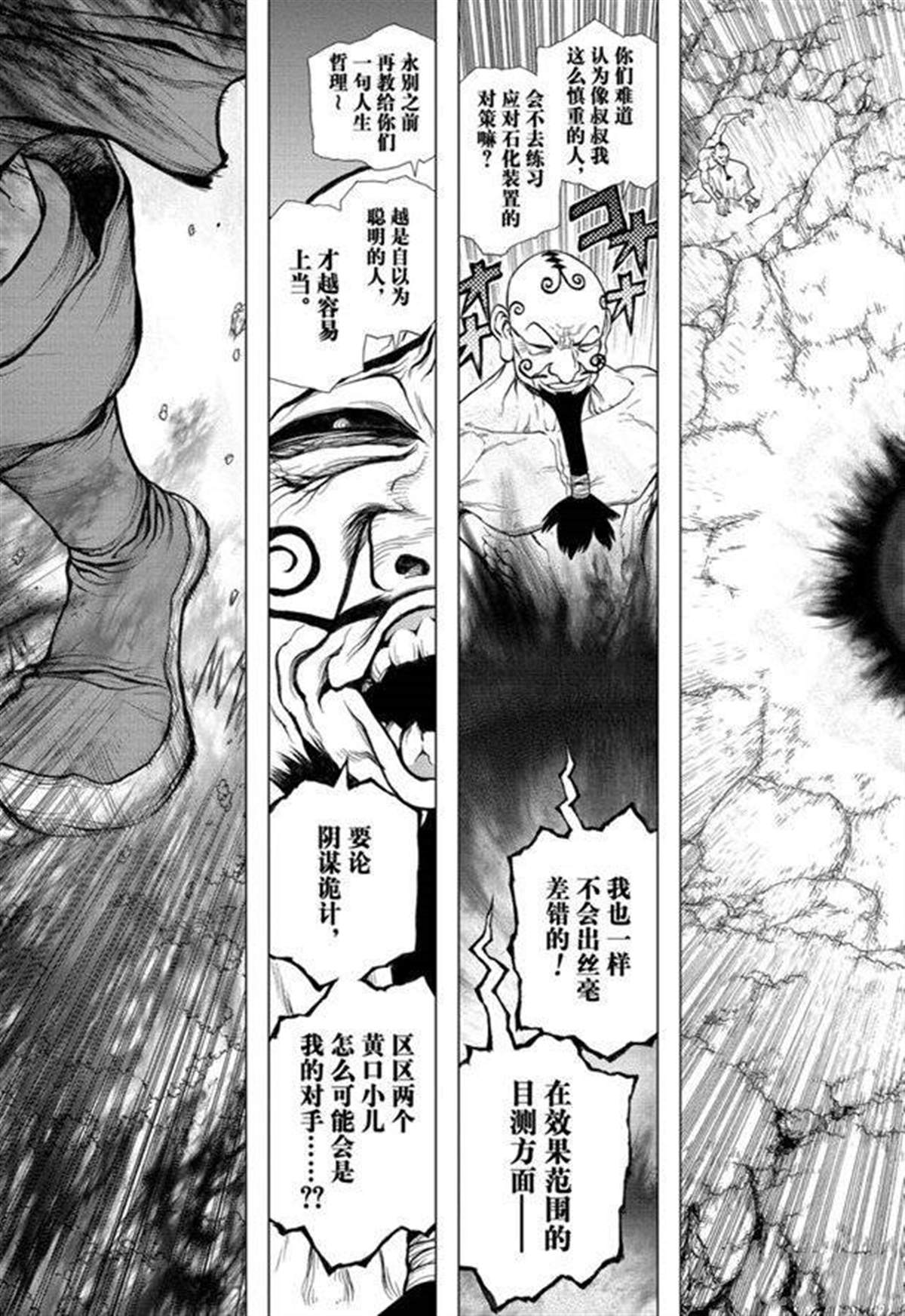 石纪元（Dr.Stone） 第137话 第7页