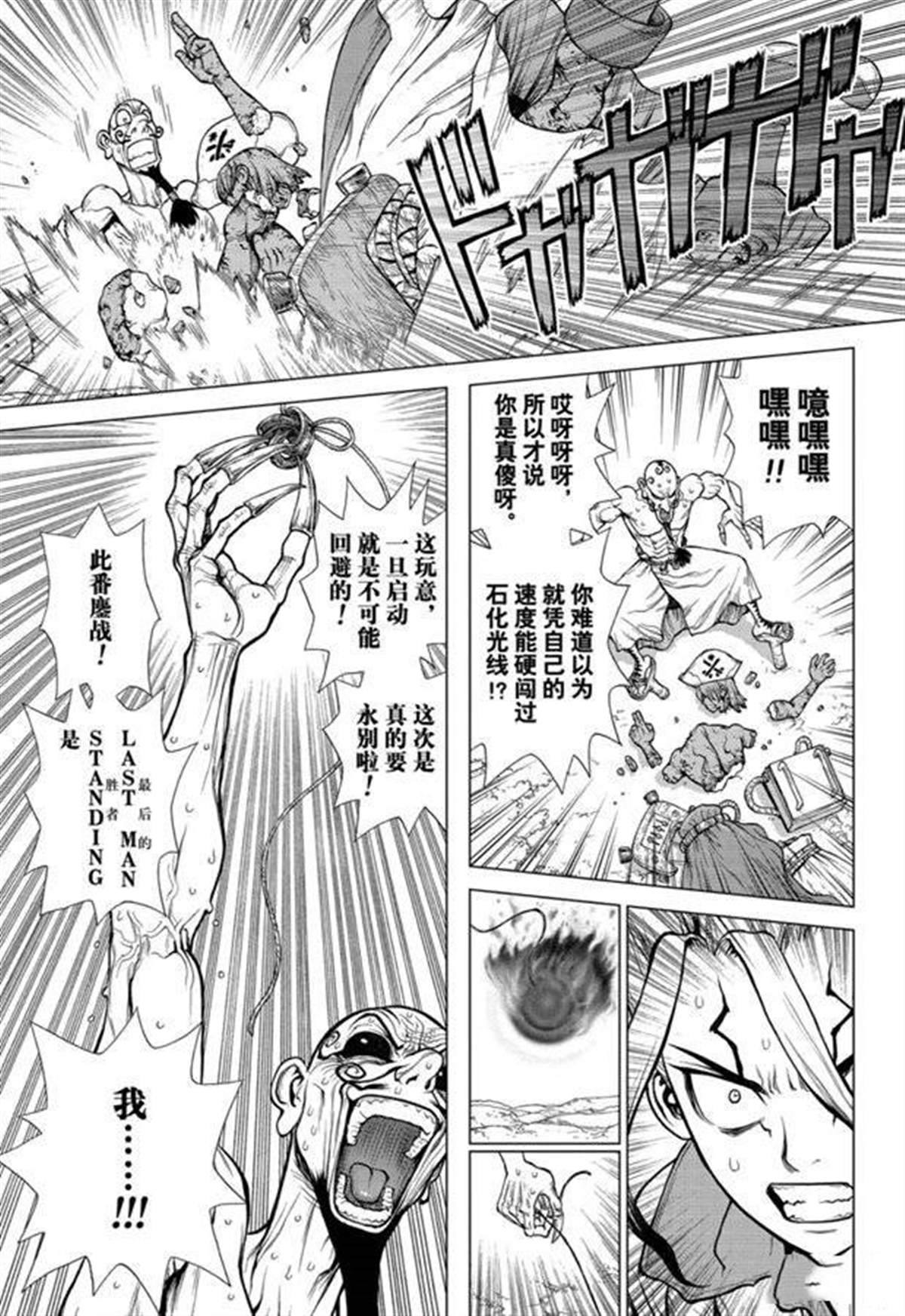 石纪元（Dr.Stone） 第137话 第9页