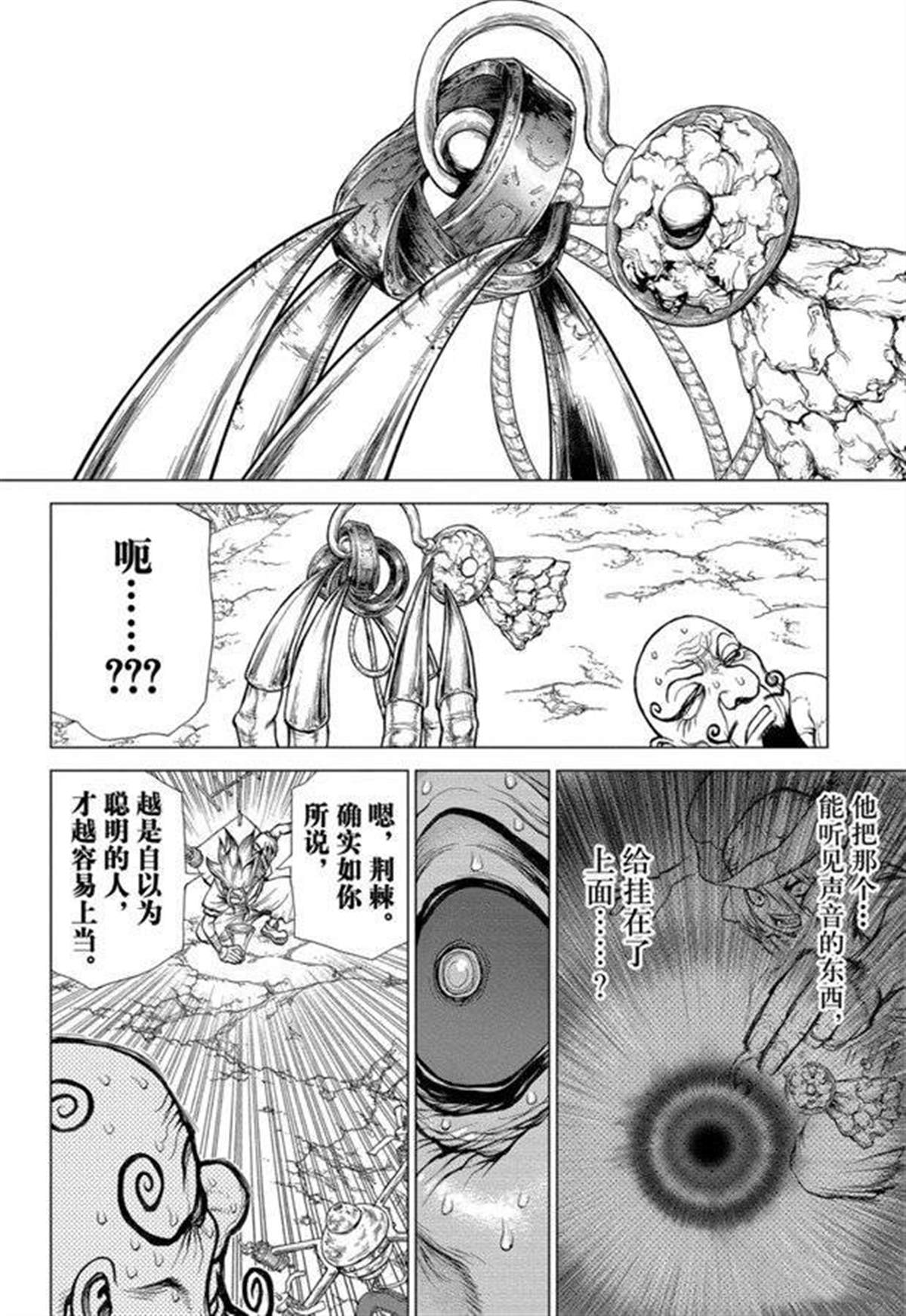 石纪元（Dr.Stone） 第137话 第10页
