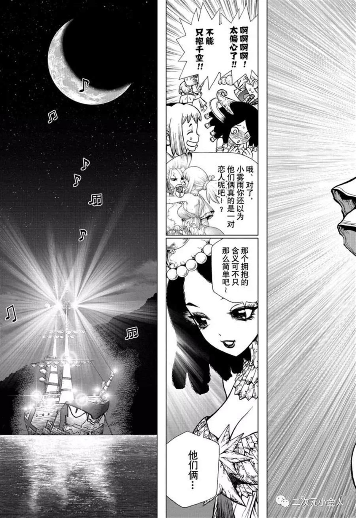 石纪元（Dr.Stone） 第138话 第11页
