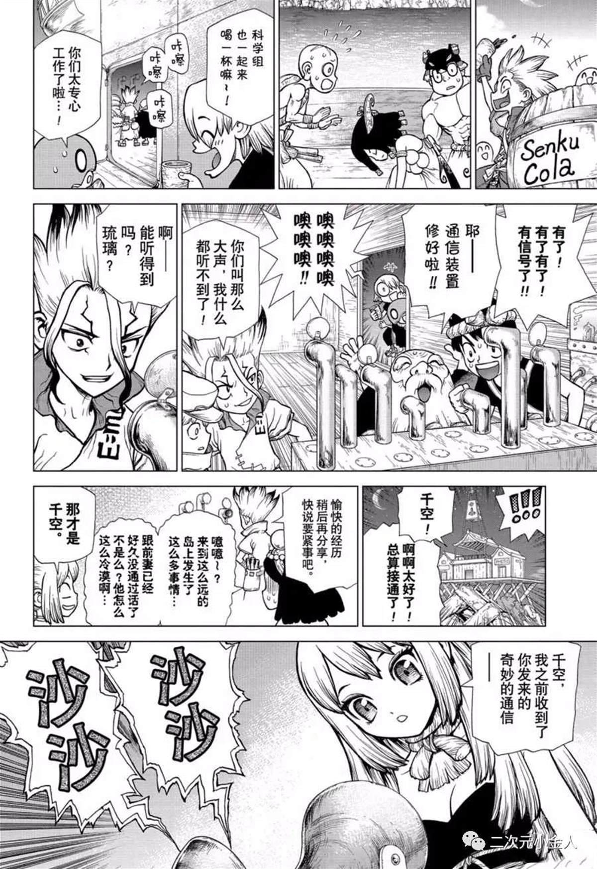 石纪元（Dr.Stone） 第138话 第12页