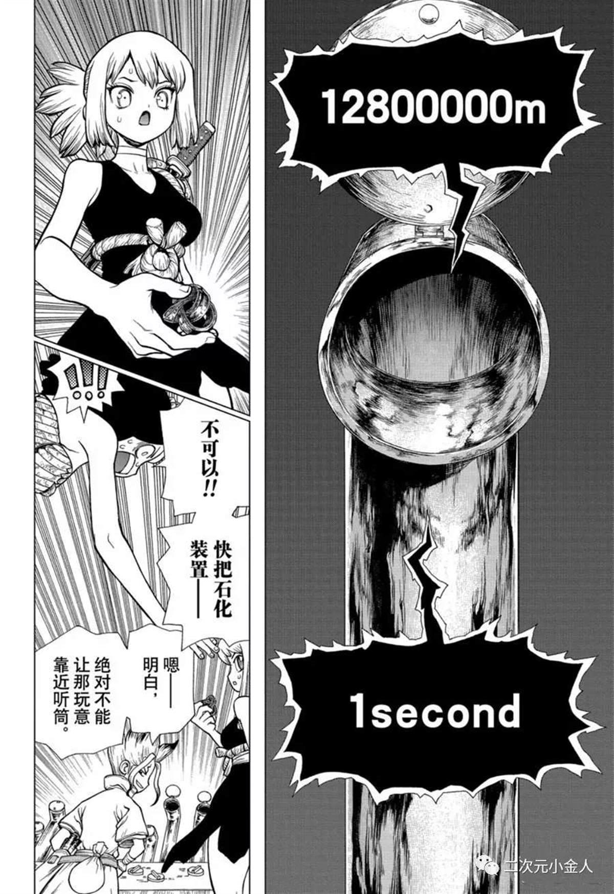 石纪元（Dr.Stone） 第138话 第13页