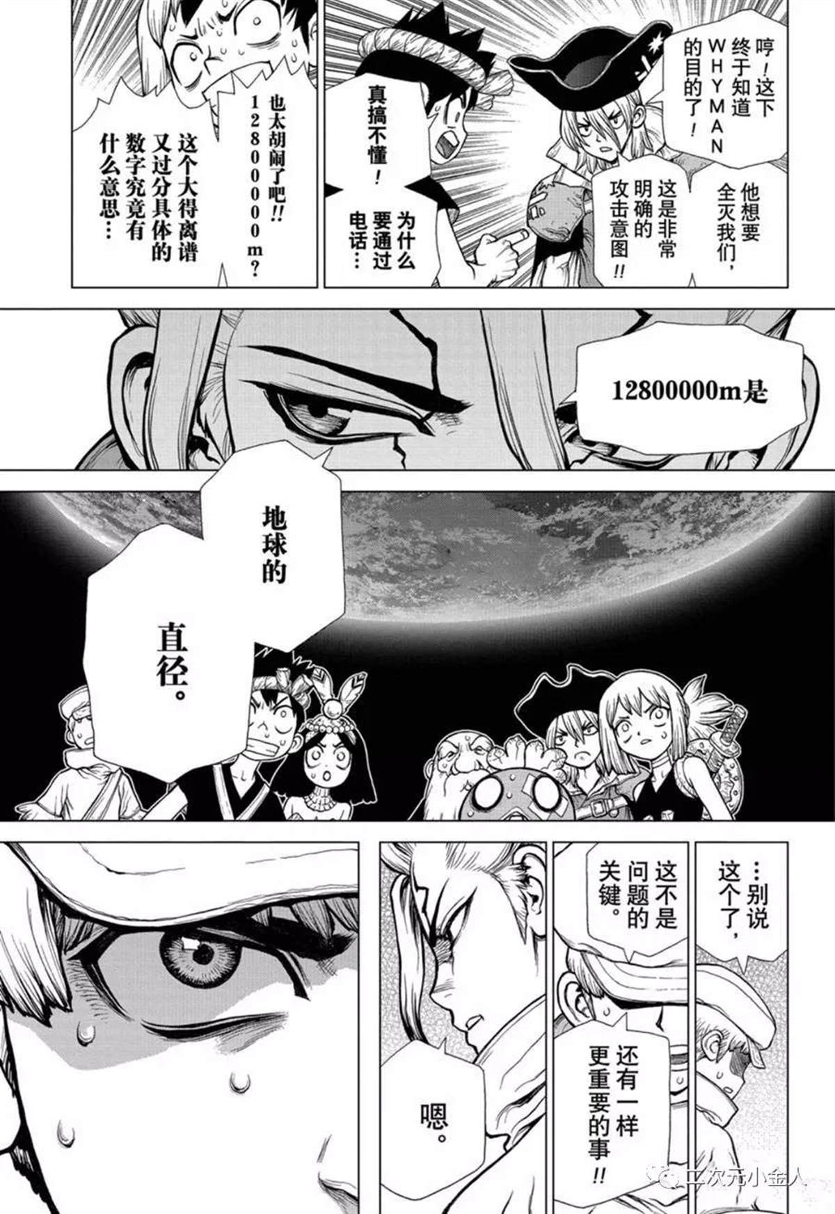 石纪元（Dr.Stone） 第138话 第14页
