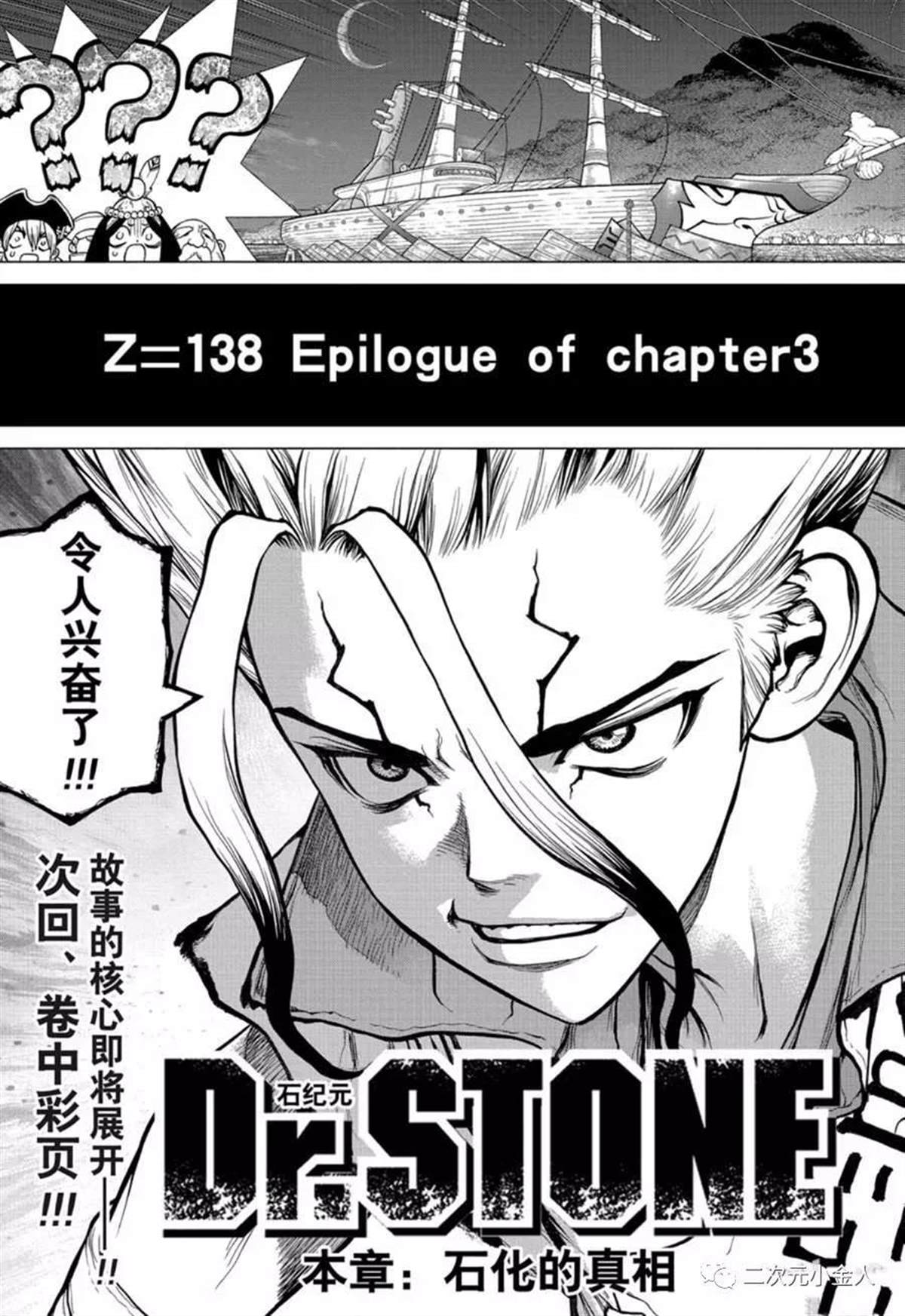 石纪元（Dr.Stone） 第138话 第16页