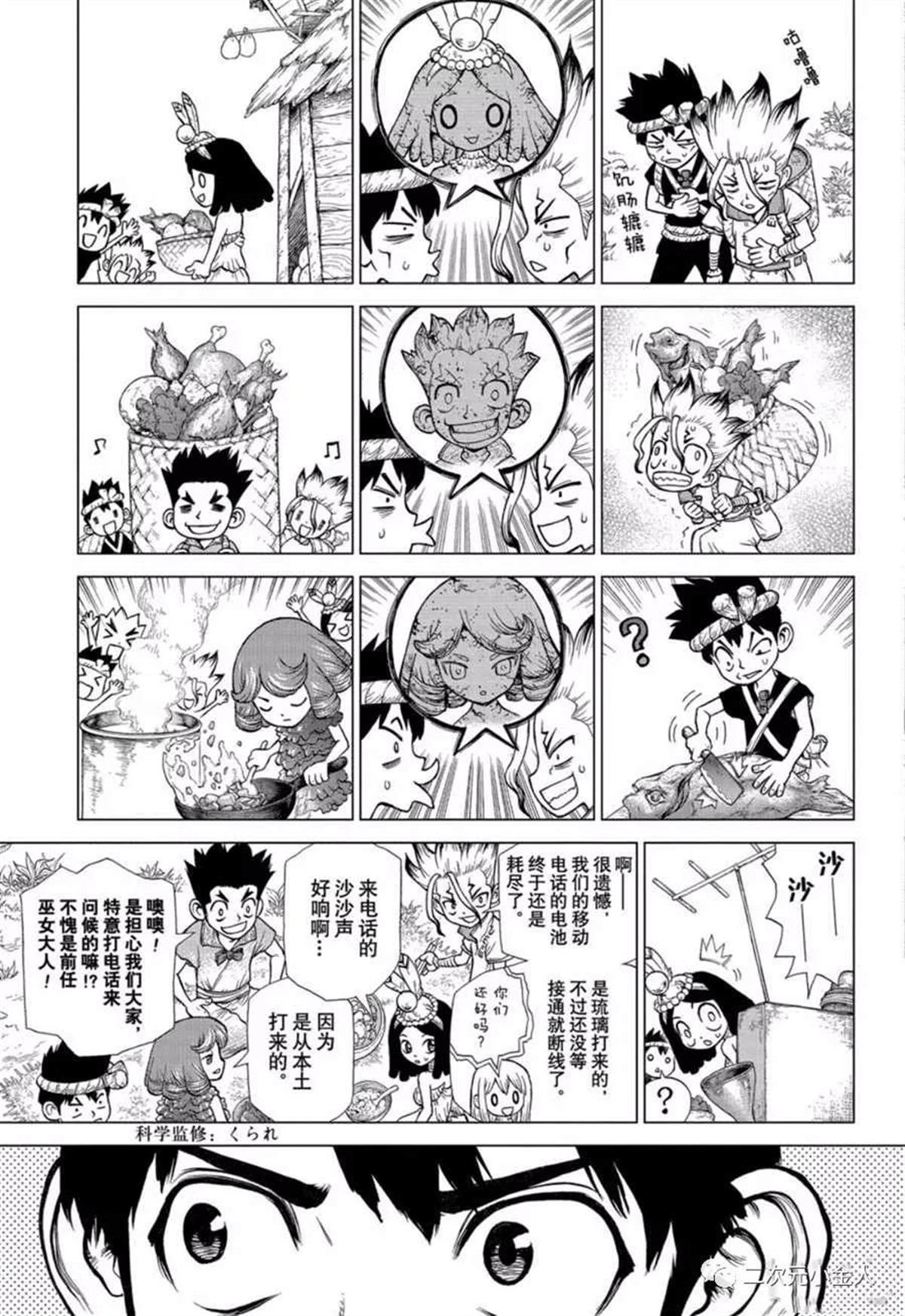 石纪元（Dr.Stone） 第138话 第3页