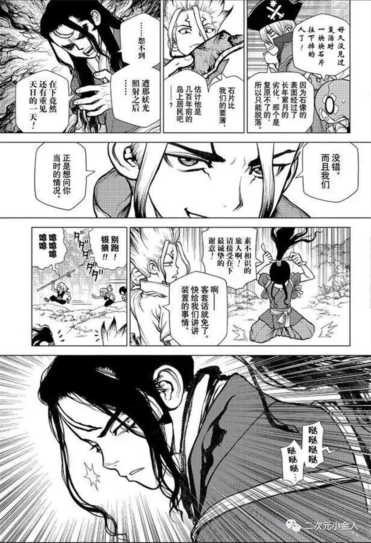 石纪元（Dr.Stone） 第139话 第11页