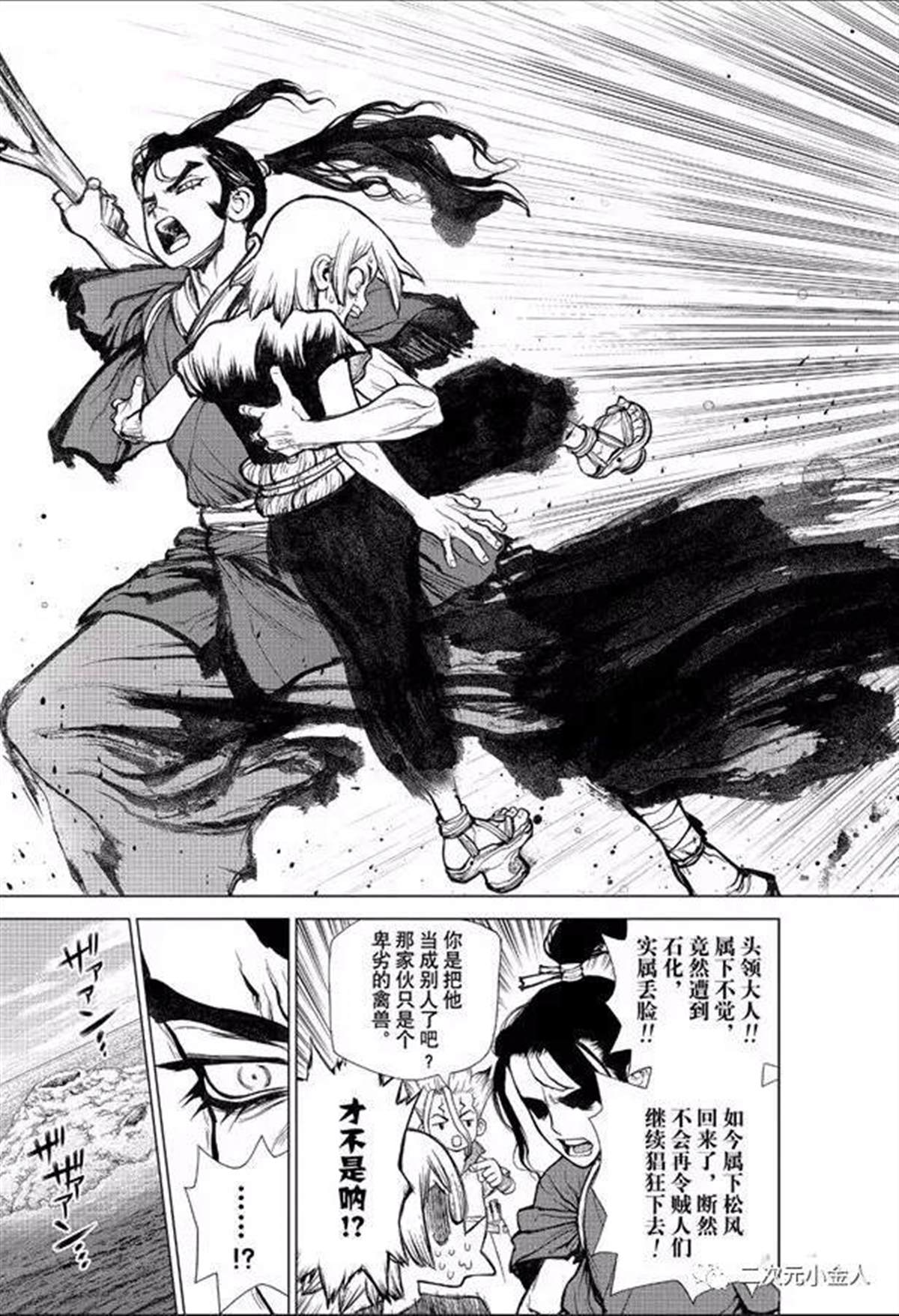 石纪元（Dr.Stone） 第139话 第13页
