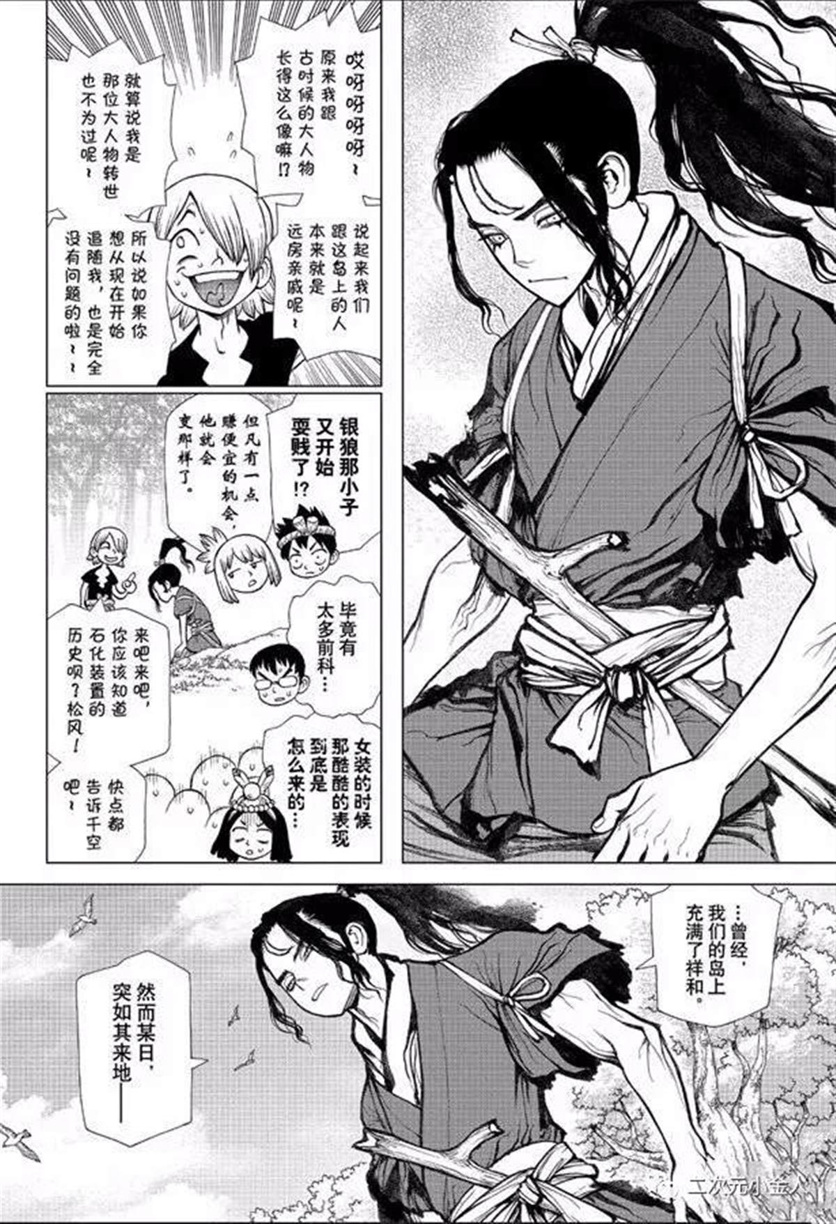 石纪元（Dr.Stone） 第139话 第14页
