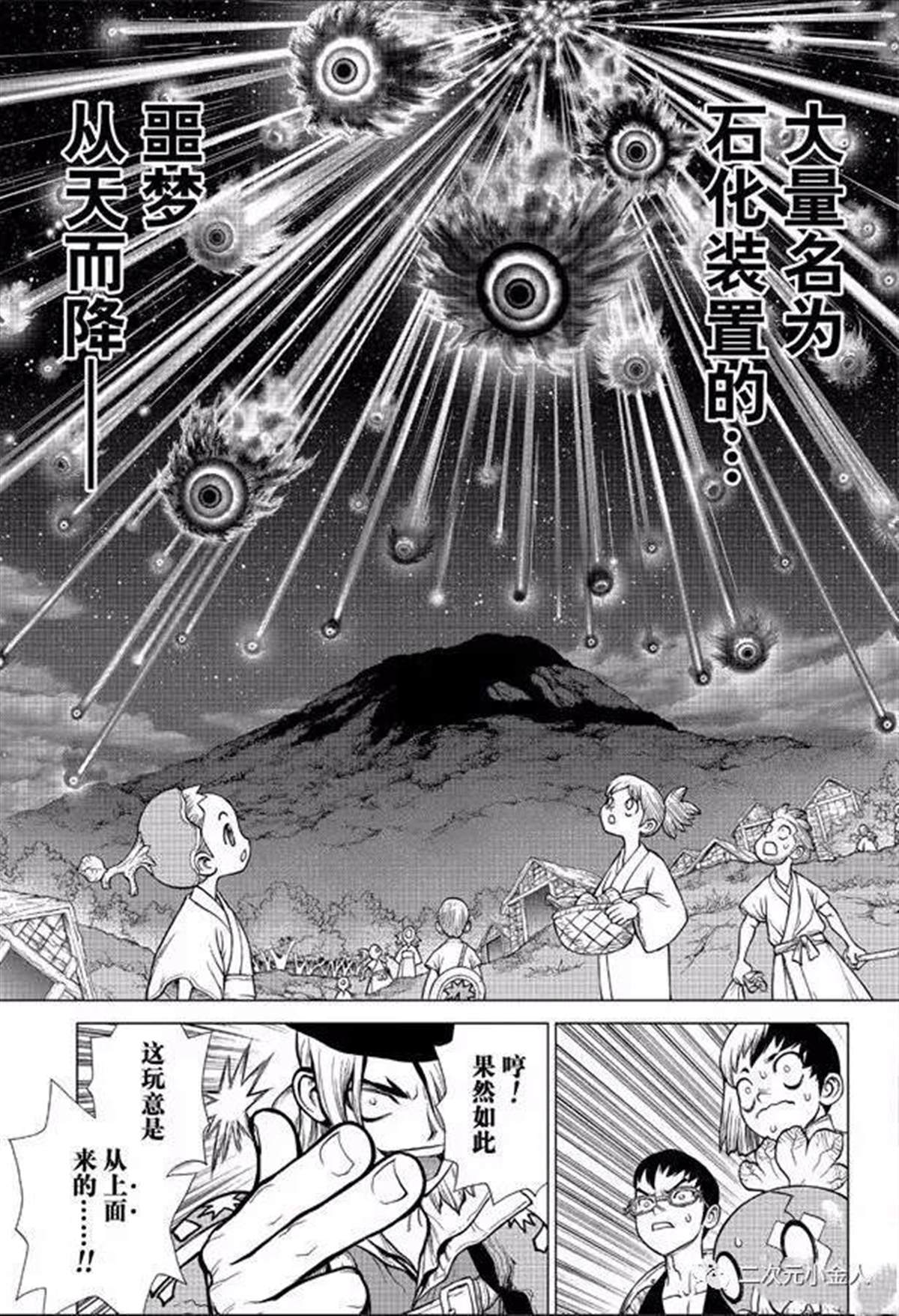 石纪元（Dr.Stone） 第139话 第15页