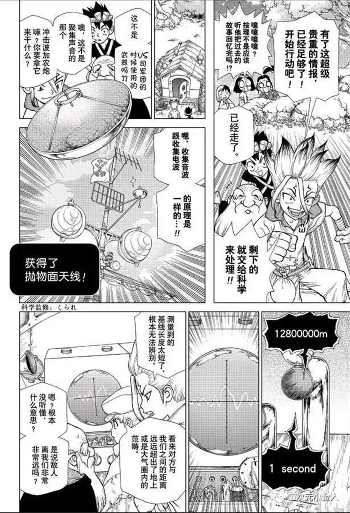 石纪元（Dr.Stone） 第139话 第16页