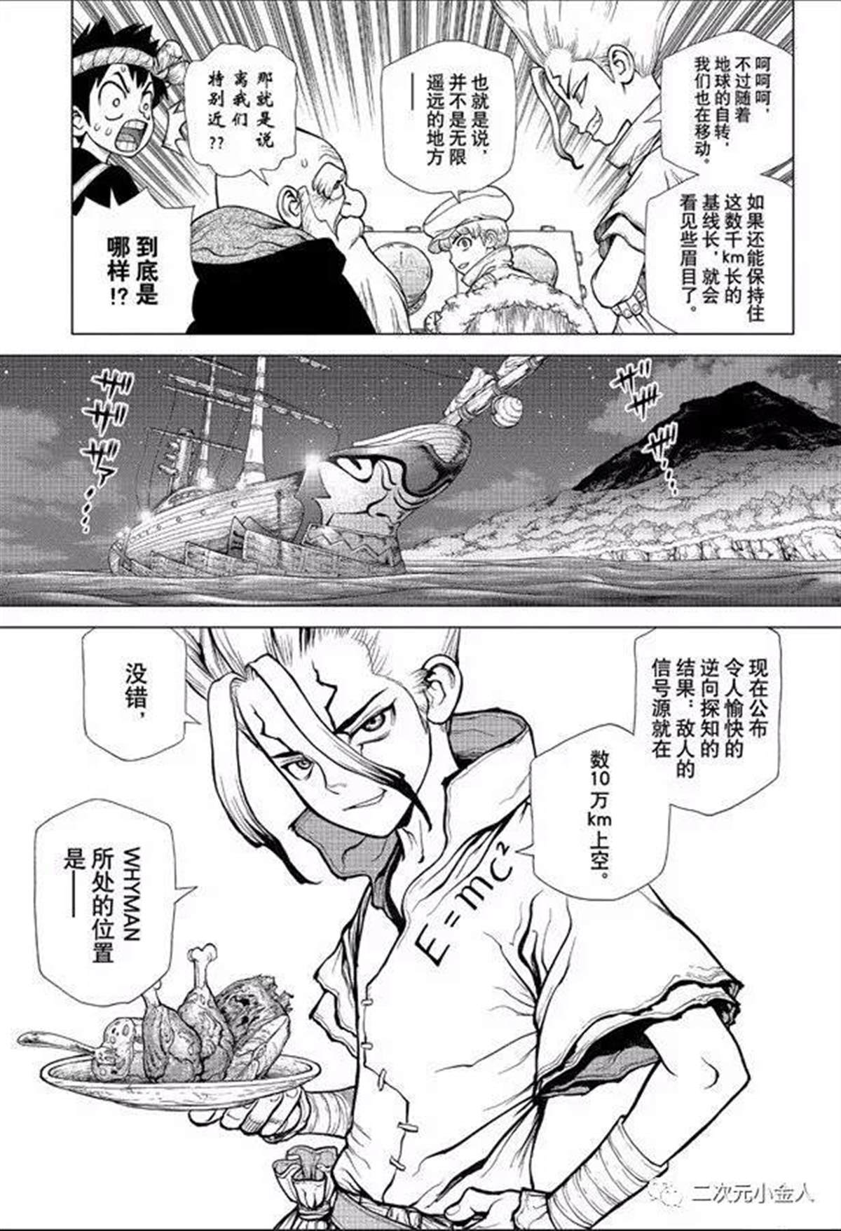石纪元（Dr.Stone） 第139话 第17页