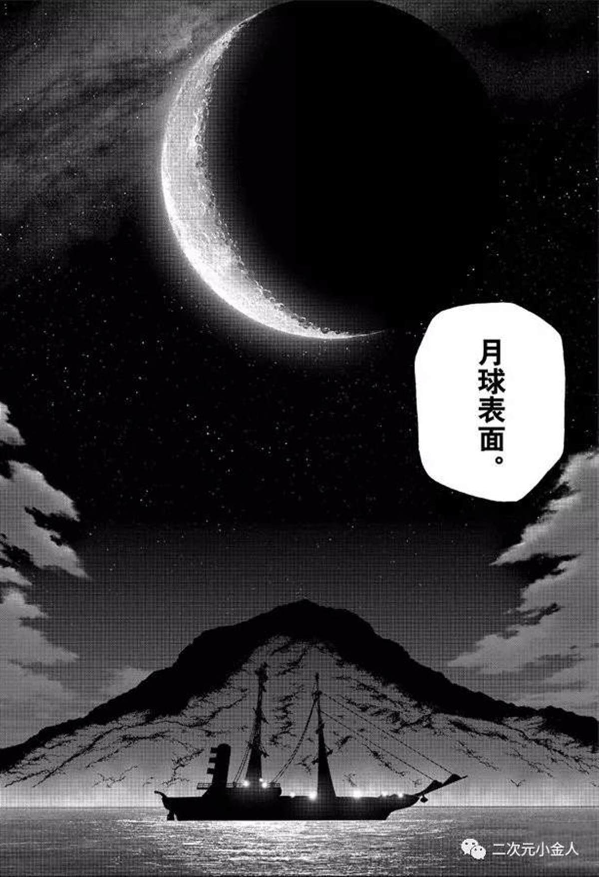 石纪元（Dr.Stone） 第139话 第18页