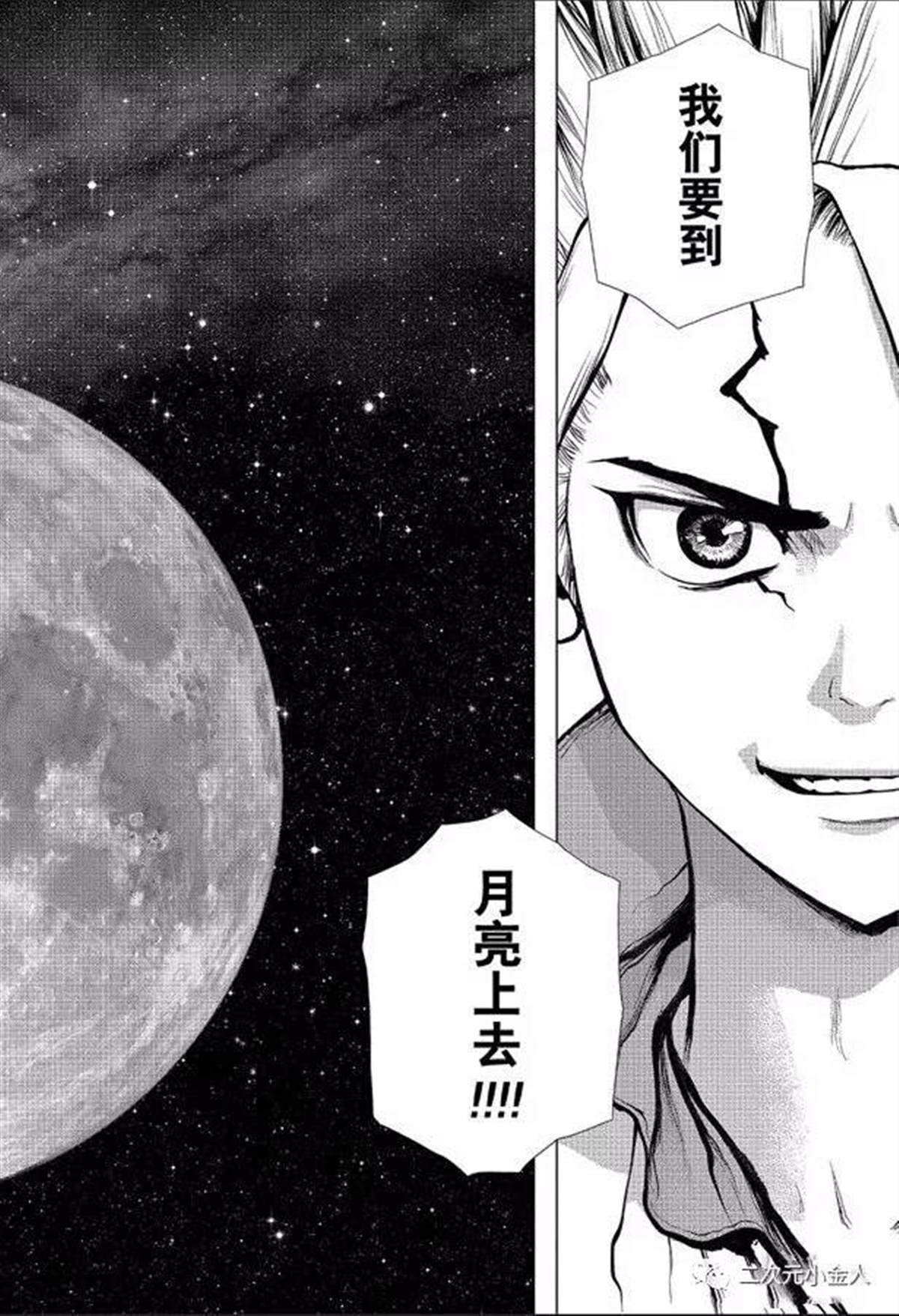 石纪元（Dr.Stone） 第139话 第20页