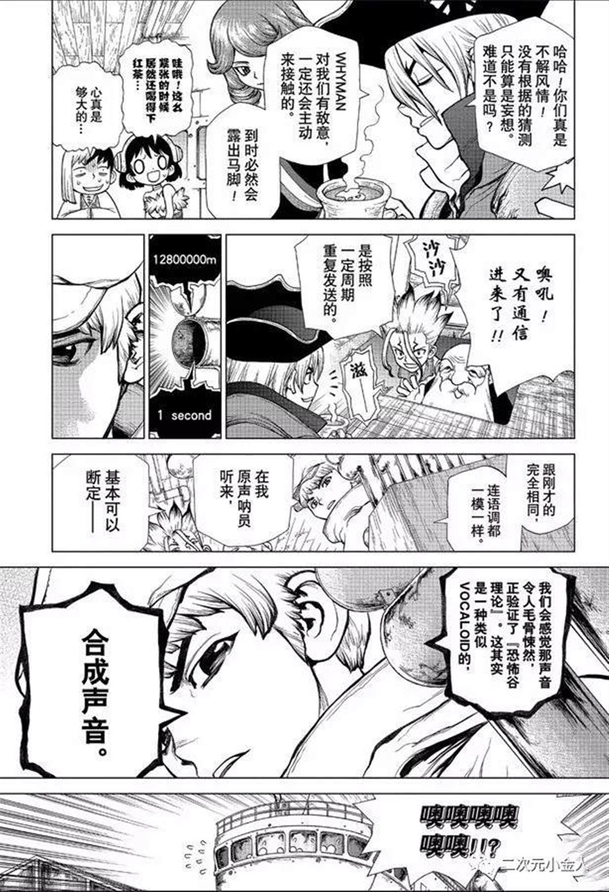 石纪元（Dr.Stone） 第139话 第3页
