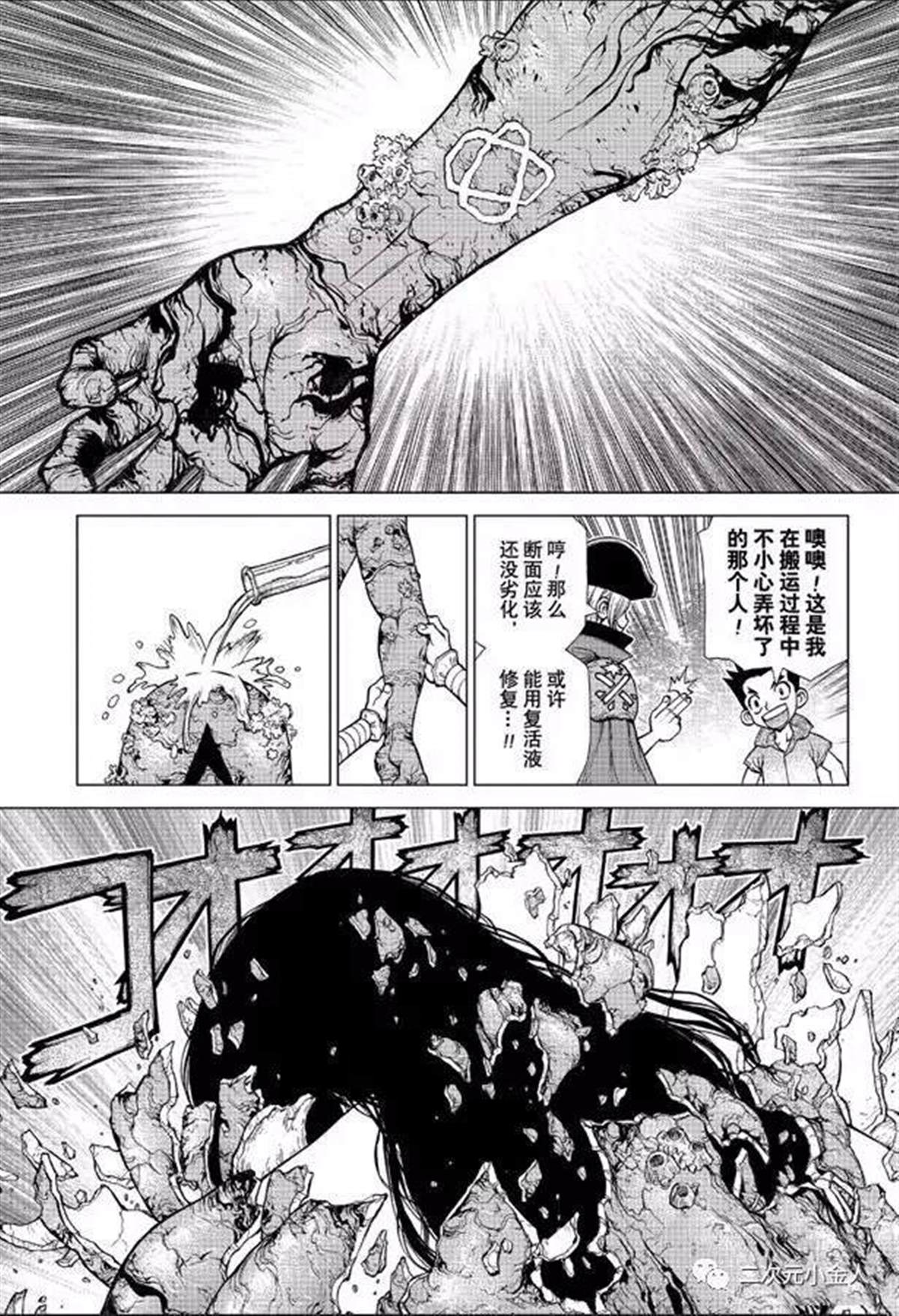 石纪元（Dr.Stone） 第139话 第9页