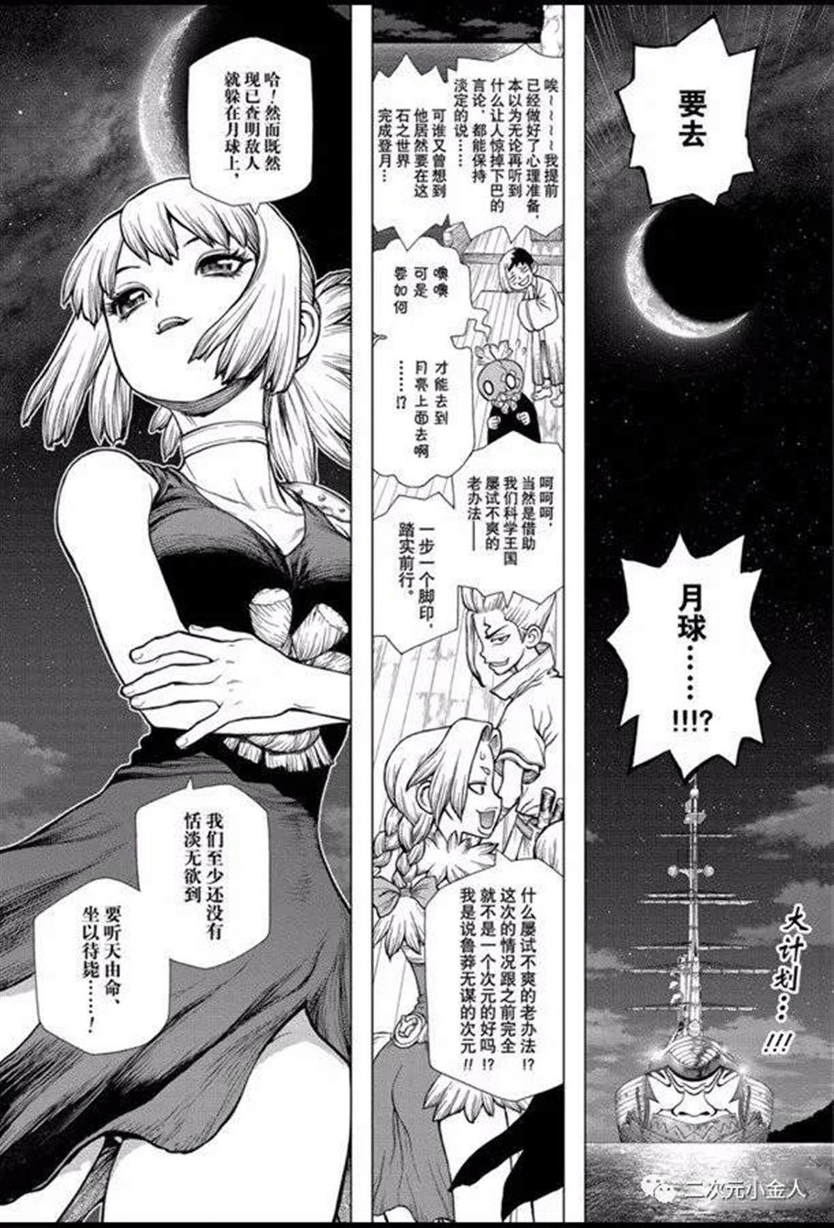 石纪元（Dr.Stone） 第140话 第1页