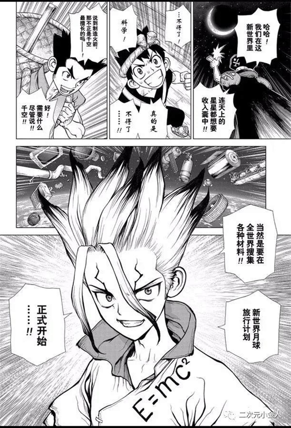 石纪元（Dr.Stone） 第140话 第2页