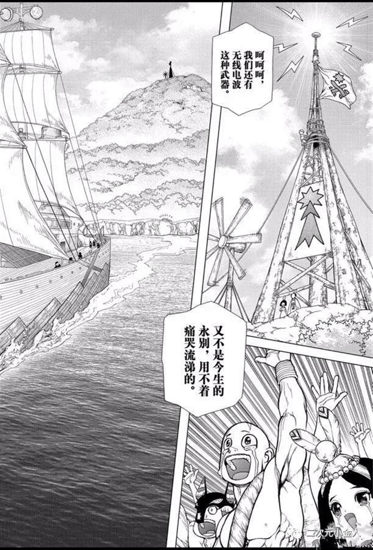 石纪元（Dr.Stone） 第140话 第11页