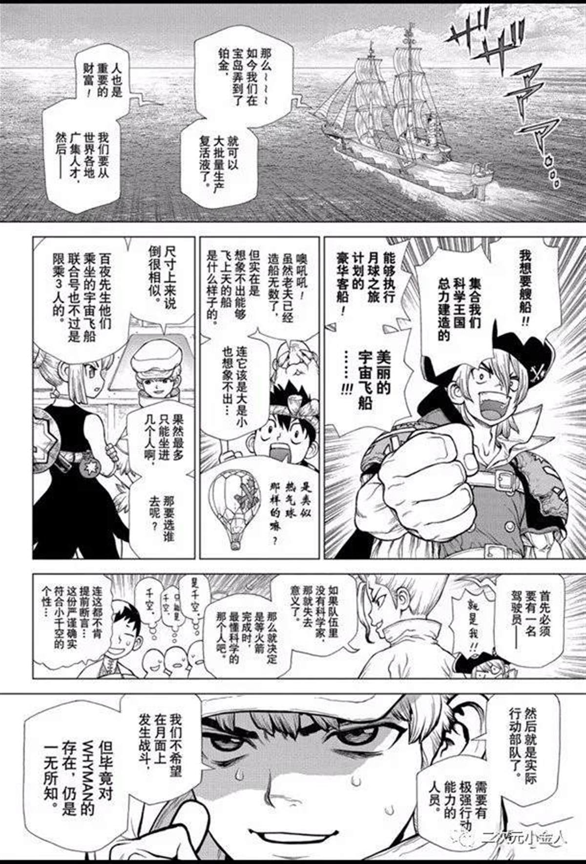 石纪元（Dr.Stone） 第140话 第12页