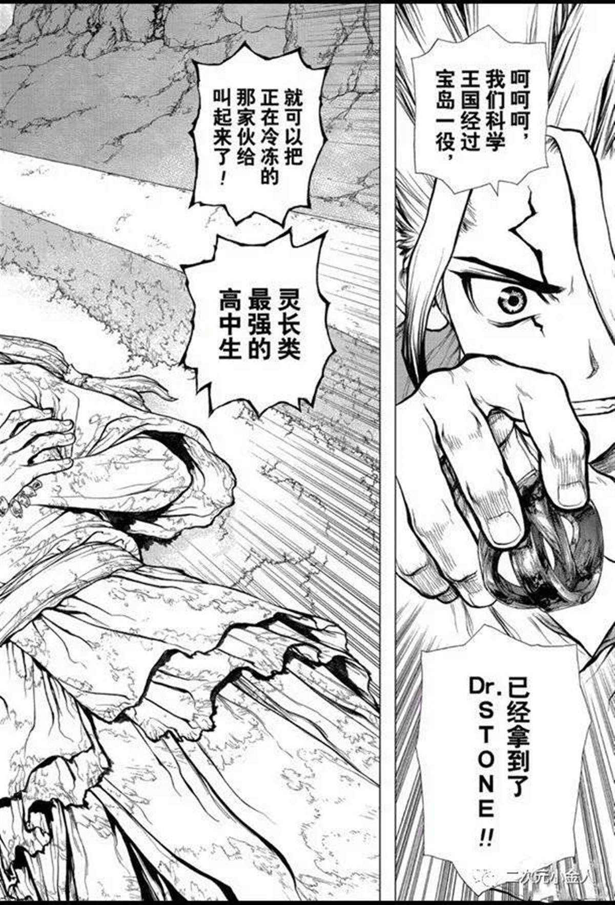 石纪元（Dr.Stone） 第140话 第14页