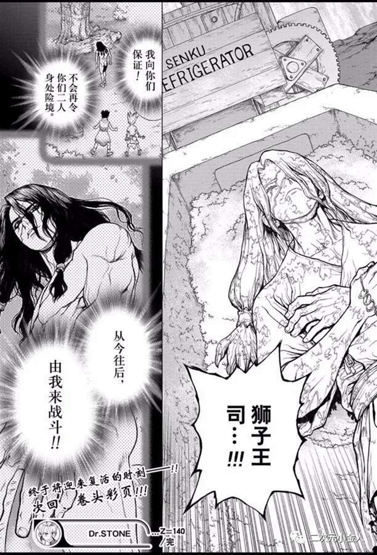 石纪元（Dr.Stone） 第140话 第15页