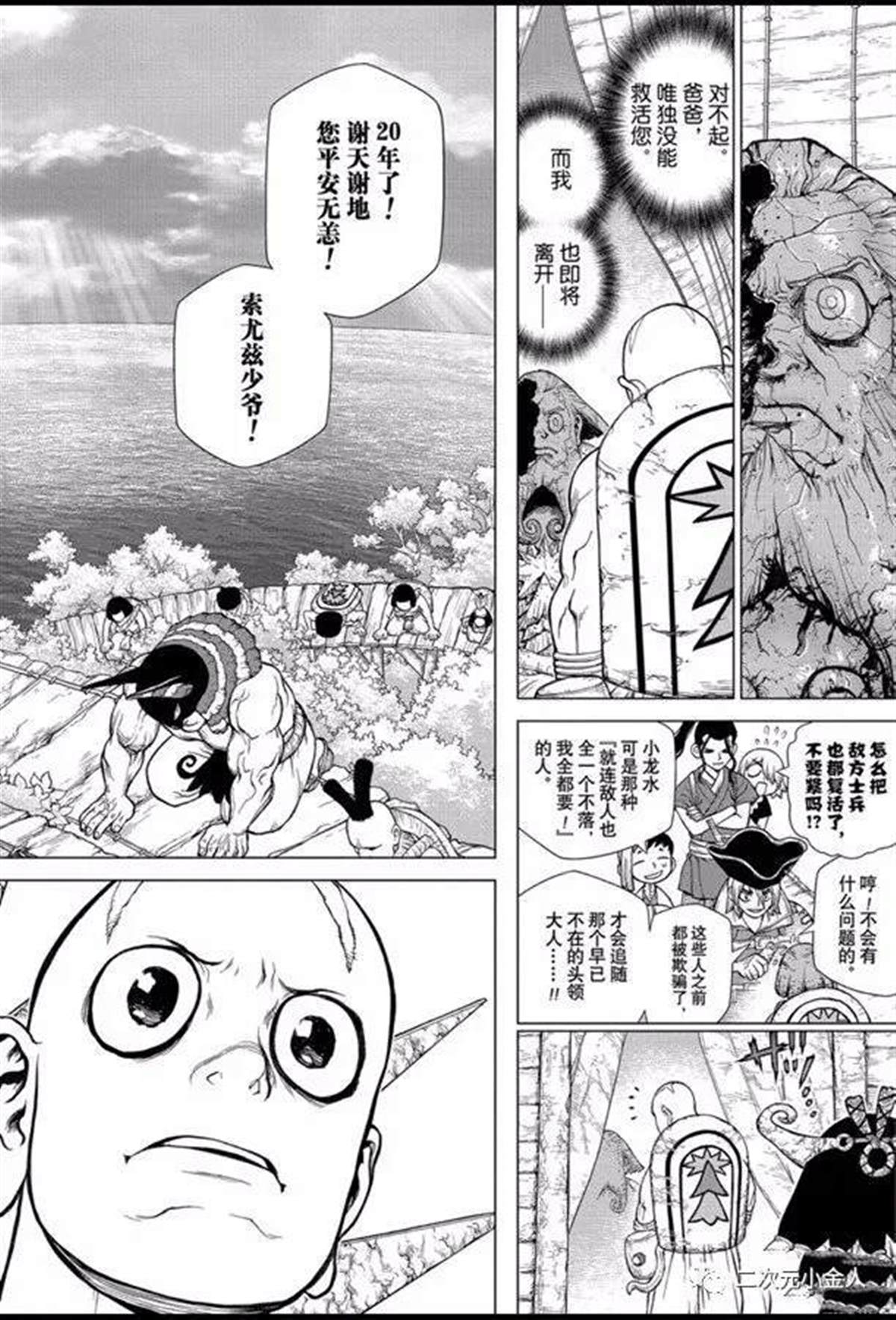 石纪元（Dr.Stone） 第140话 第6页