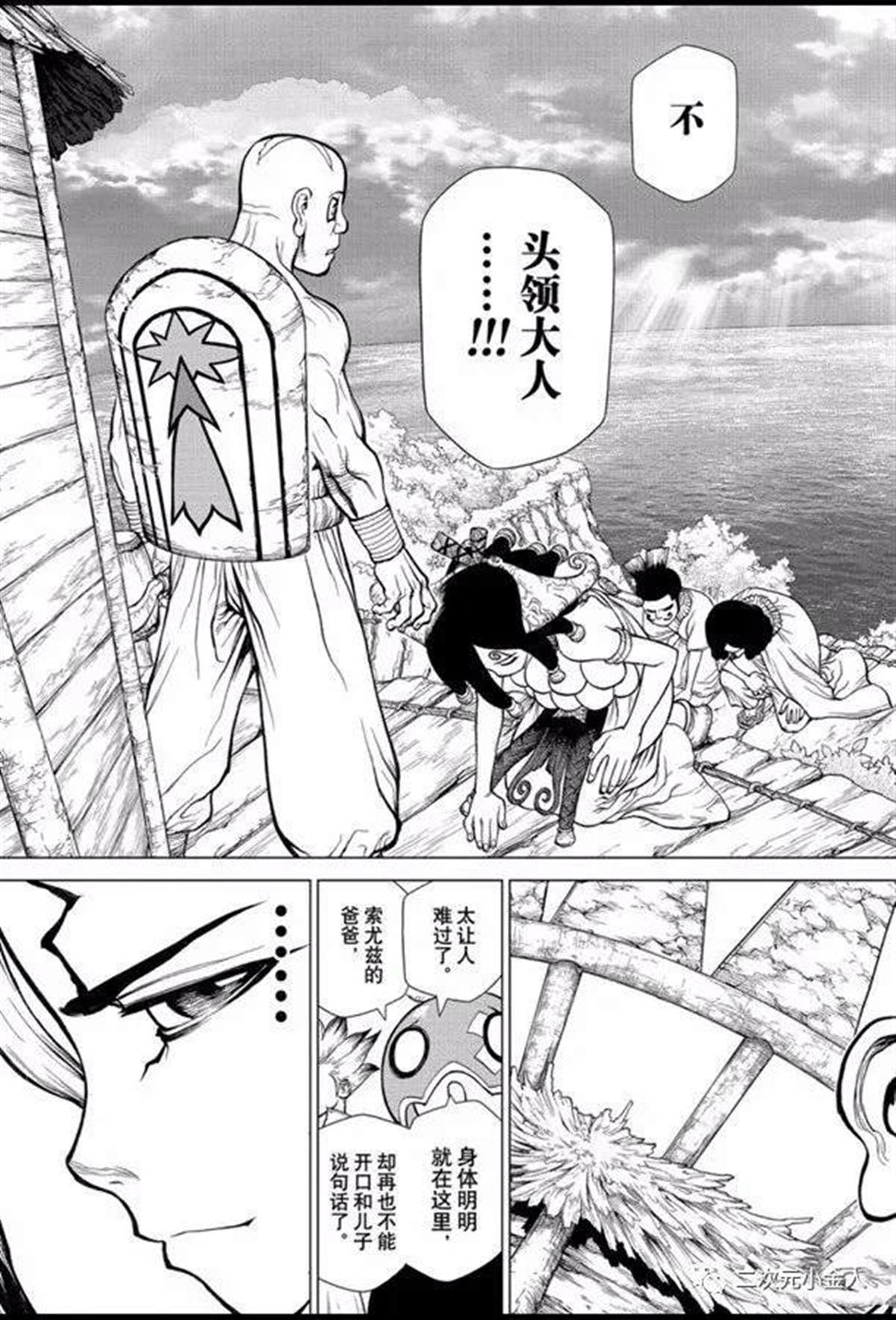 石纪元（Dr.Stone） 第140话 第7页