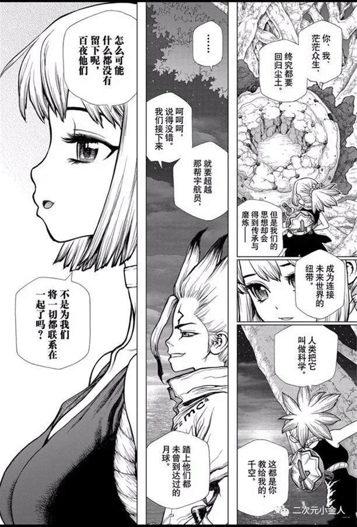 石纪元（Dr.Stone） 第140话 第9页